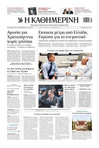 Καθημερινή