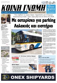 Κοινή Γνώμη Κυκλάδων