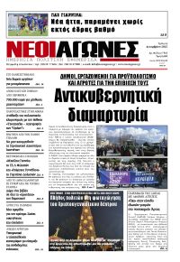 Νέοι Αγώνες