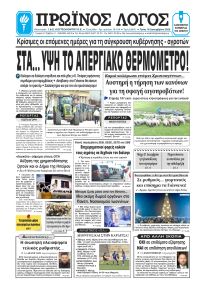 Πρωινός λόγος Ιωαννίνων