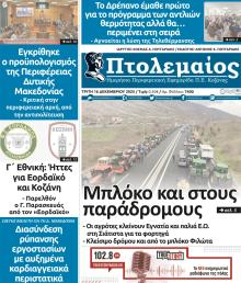 Πτολεμαίος