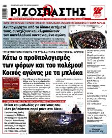 Ριζοσπάστης