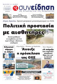 Η Συνείδηση
