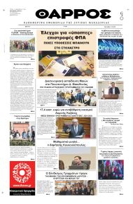 Θάρρος Κοζάνης