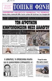 Τοπική Φωνή Πρέβεζας