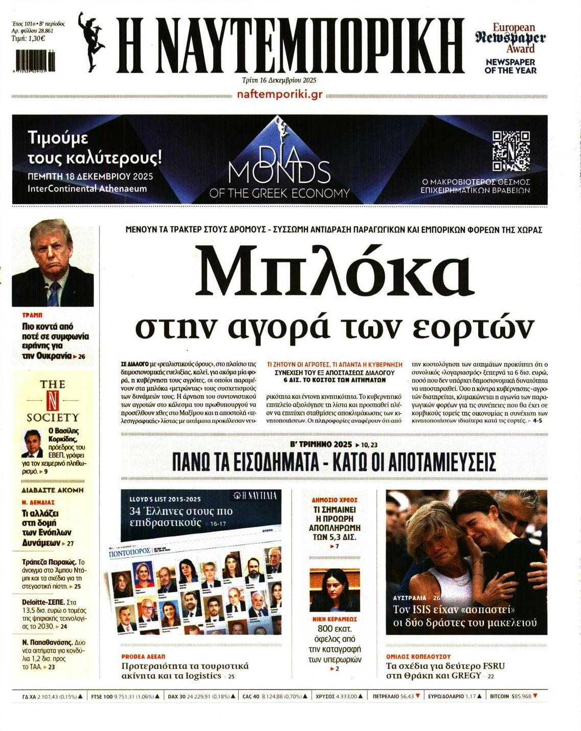 Πρωτοσέλιδο εφημερίδας Ναυτεμπορική