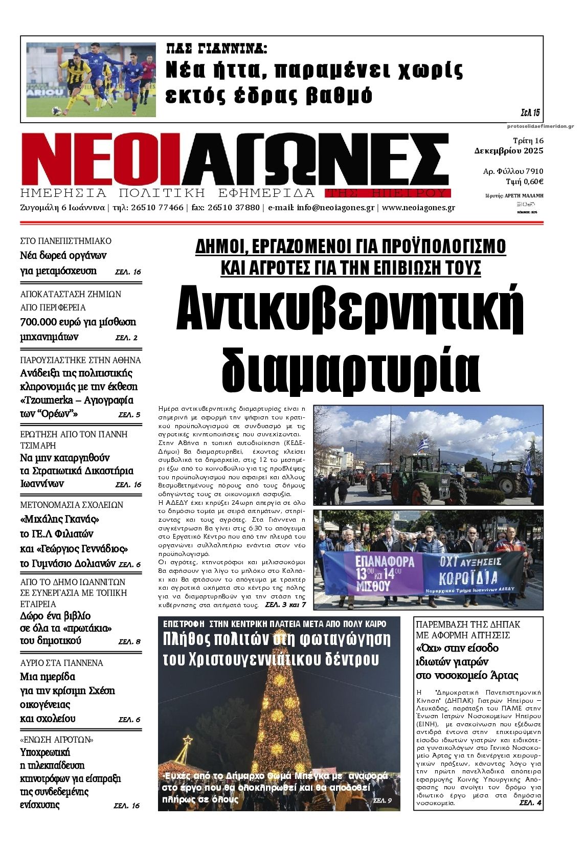 Πρωτοσέλιδο εφημερίδας Νέοι Αγώνες