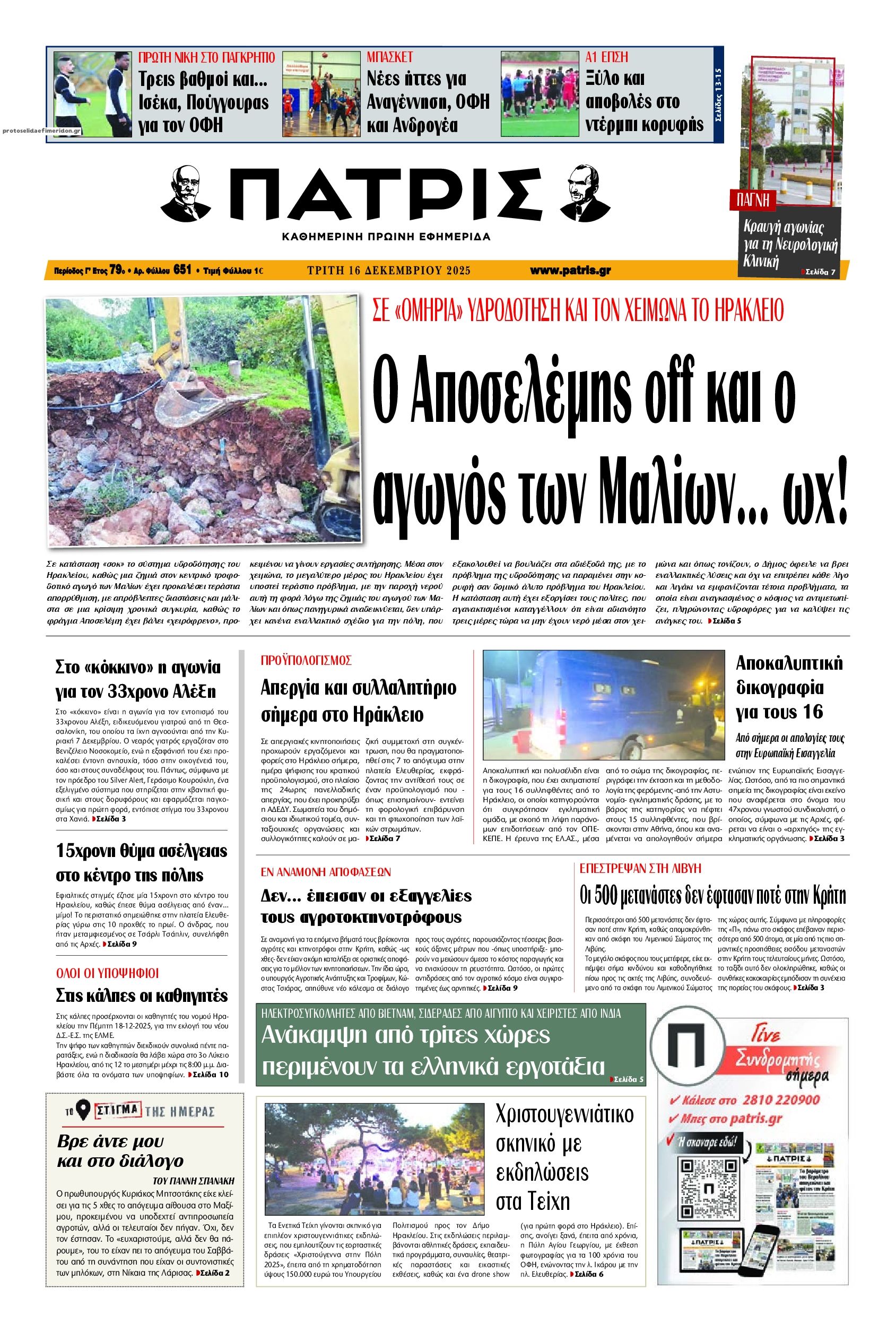 Πρωτοσέλιδο εφημερίδας 