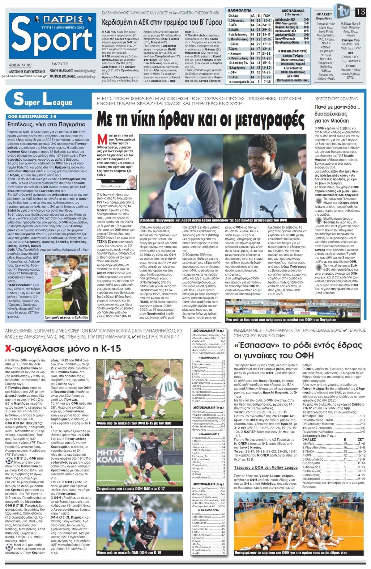 Πρωτοσέλιδο εφημερίδας 