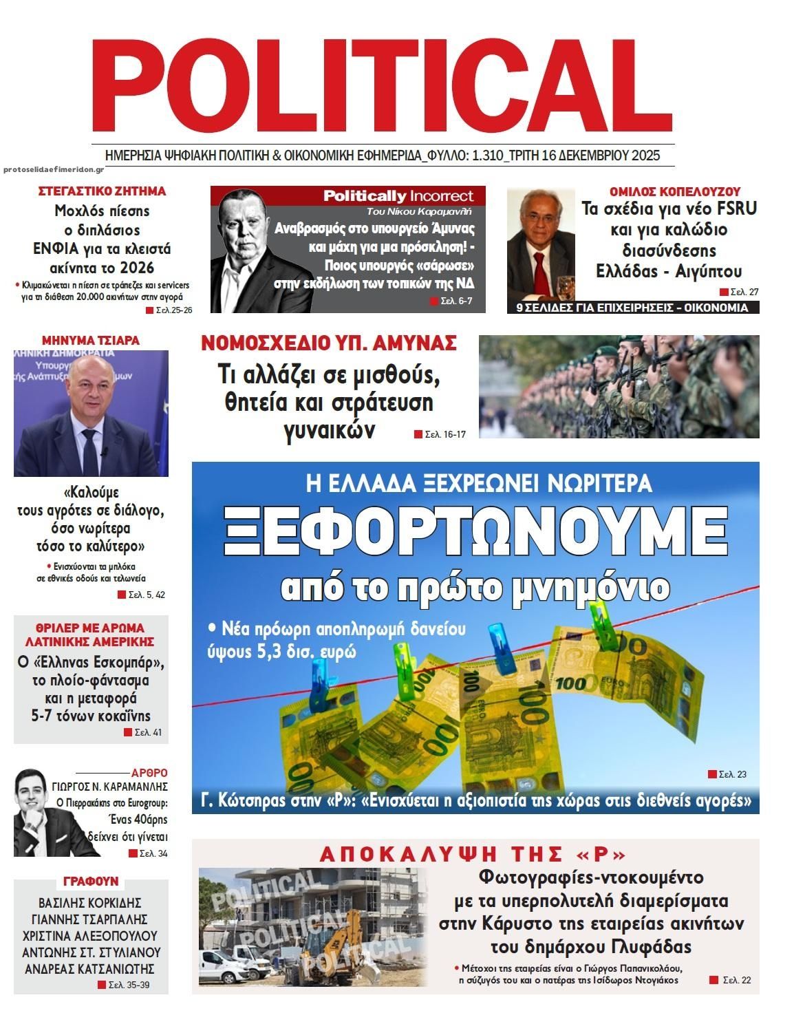 Πρωτοσέλιδο εφημερίδας Political