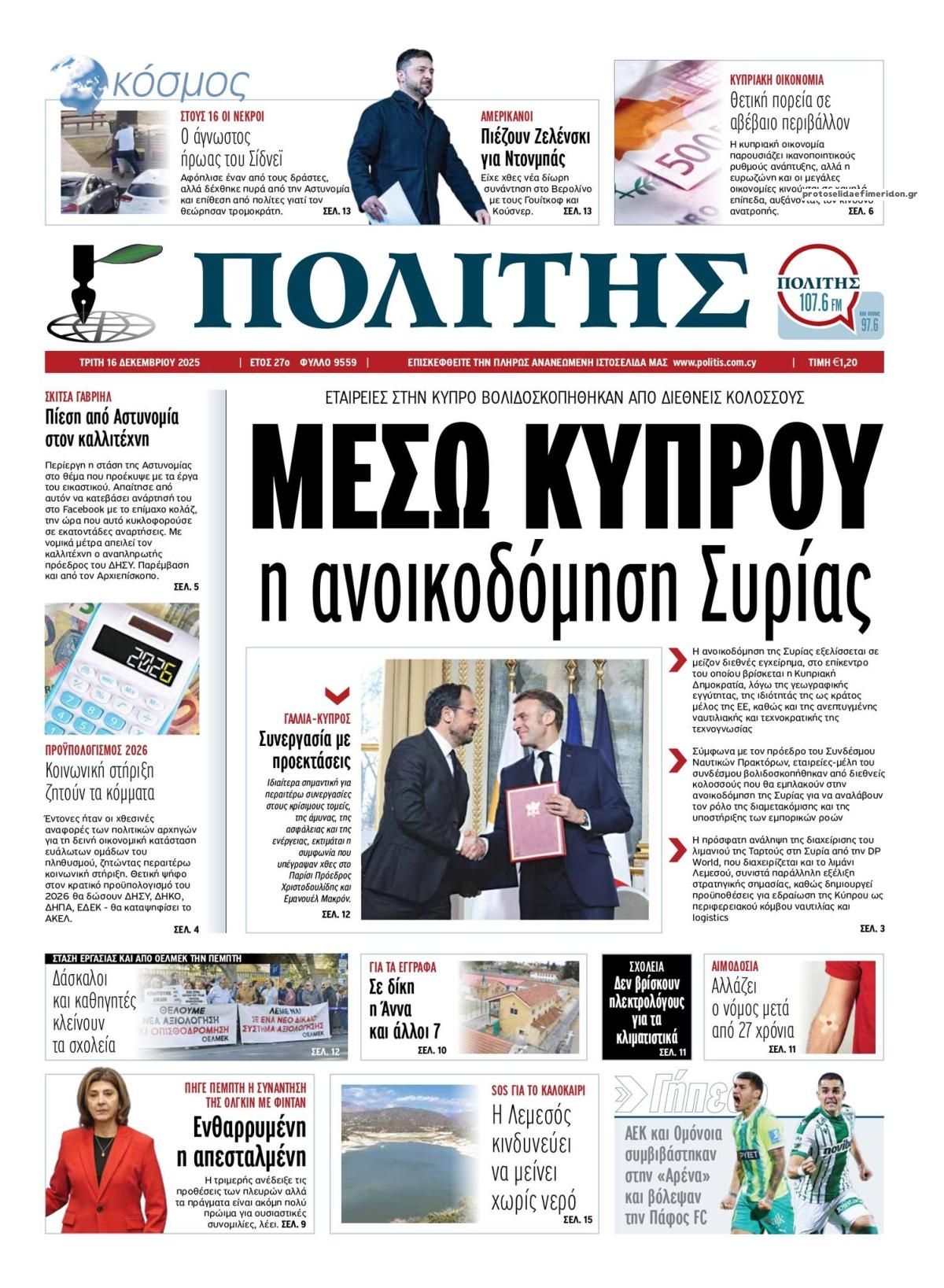 Πρωτοσέλιδο εφημερίδας Πολίτης Κύπρου