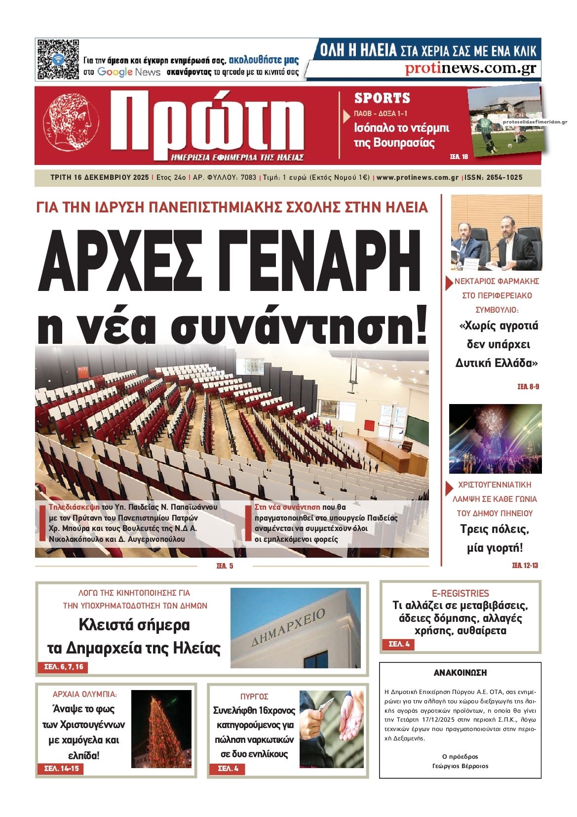 Πρωτοσέλιδο εφημερίδας Πρώτη