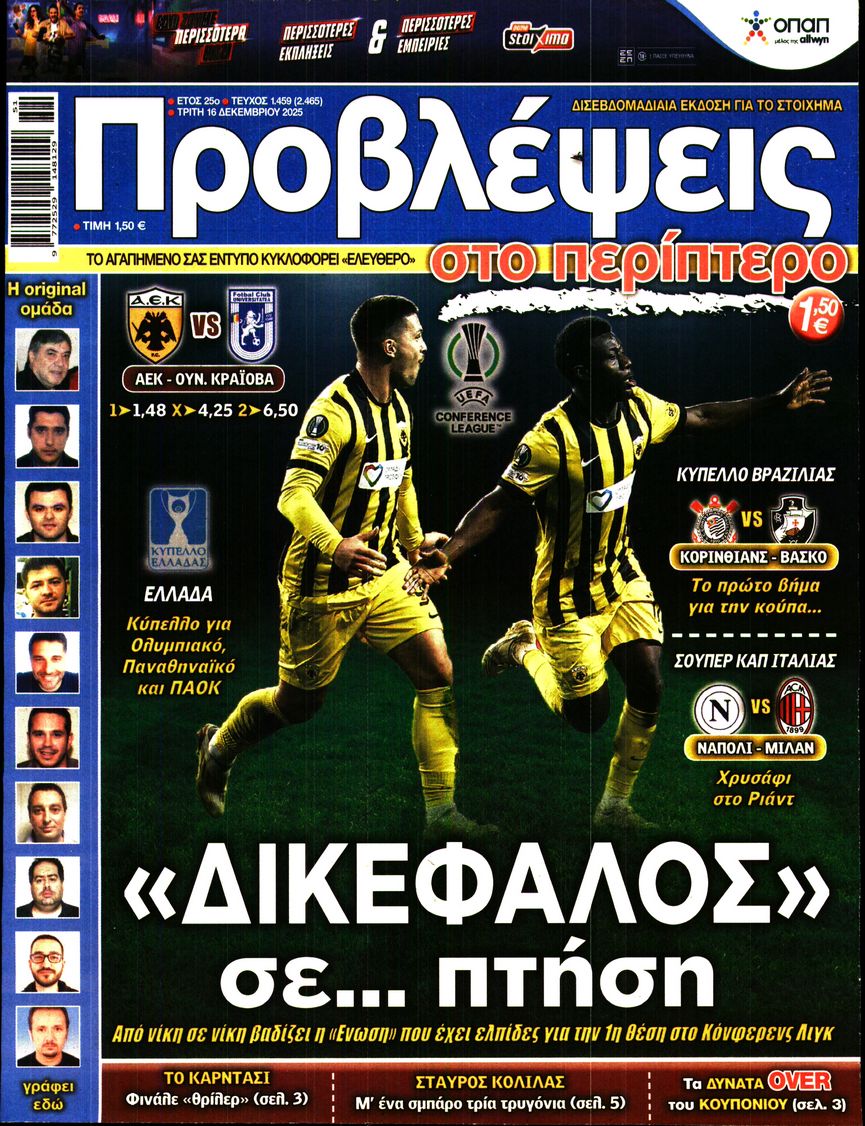 Πρωτοσέλιδο εφημερίδας Προβλέψεις