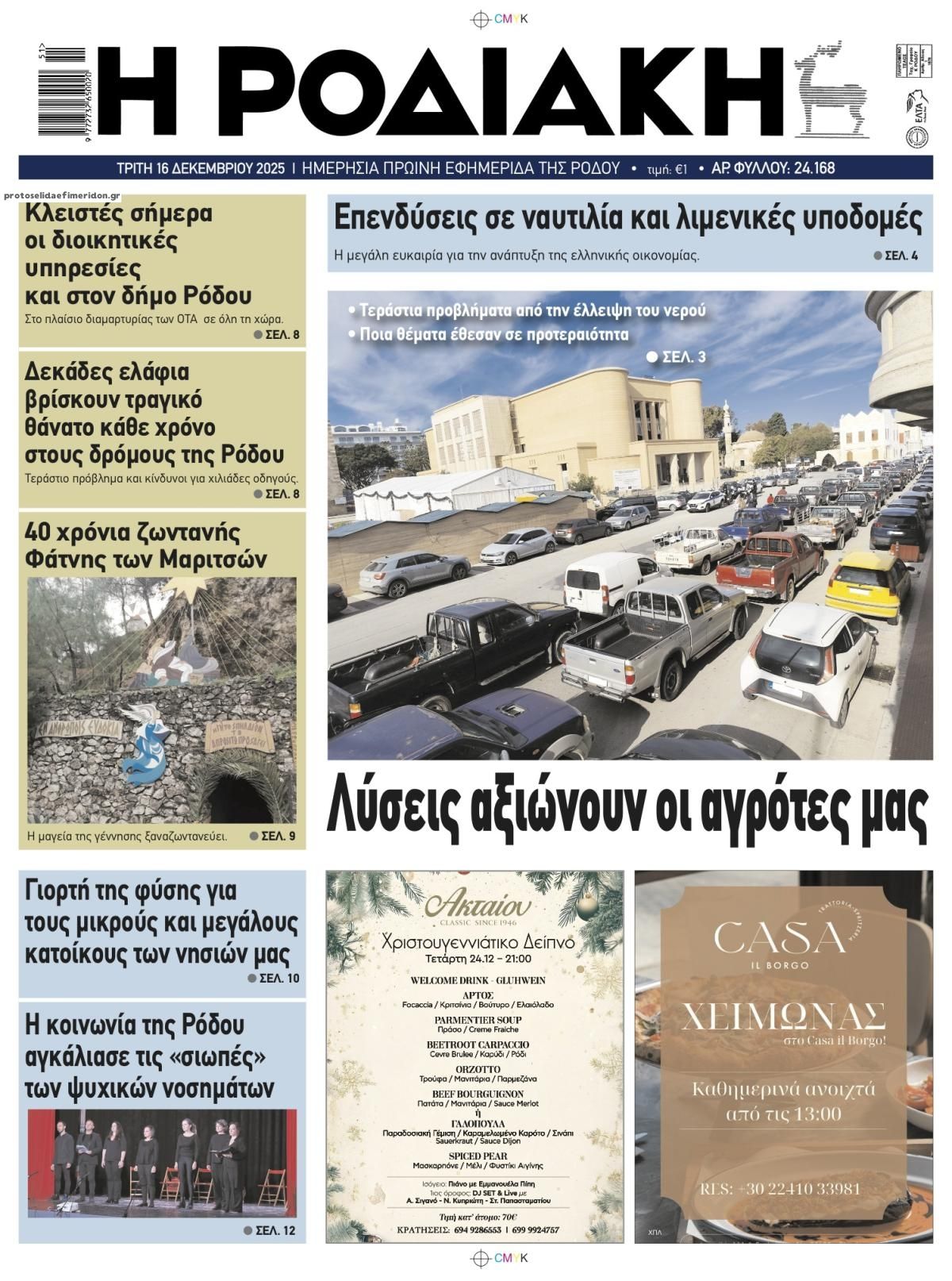 Πρωτοσέλιδο εφημερίδας Ροδιακή