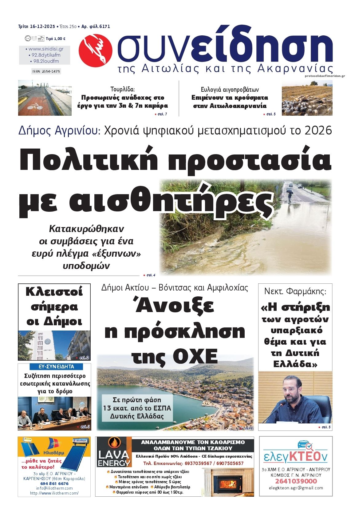 Πρωτοσέλιδο εφημερίδας Η Συνείδηση