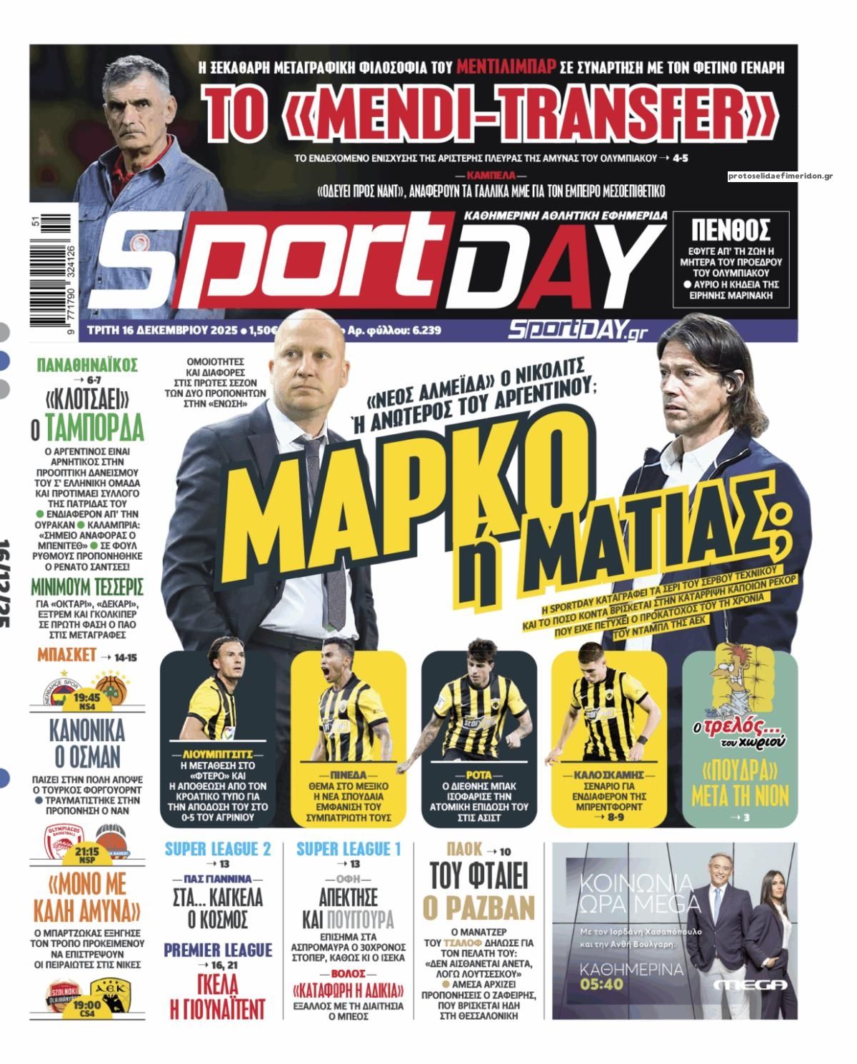 Πρωτοσέλιδο εφημερίδας Sportday