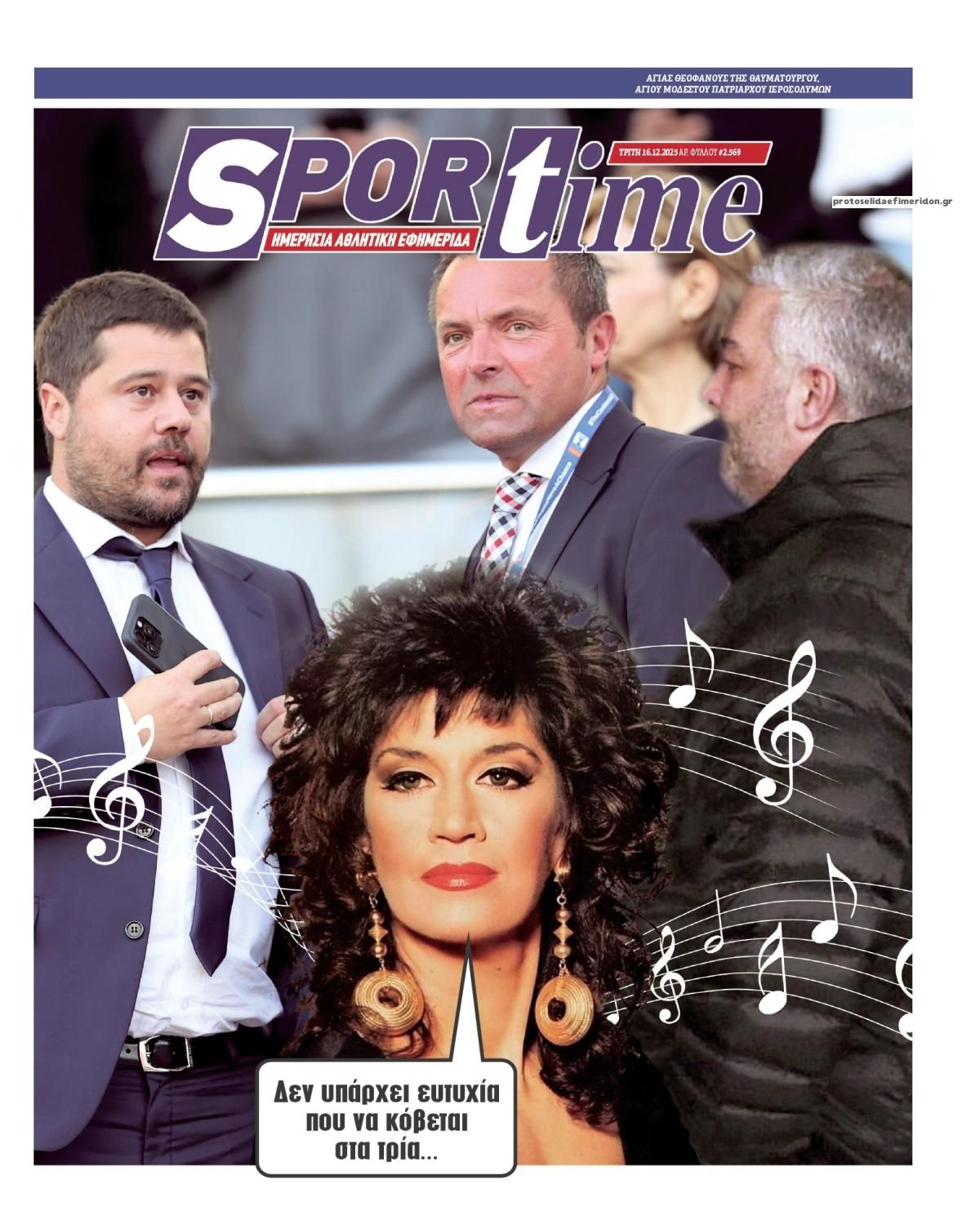 Πρωτοσέλιδο εφημερίδας Sportime