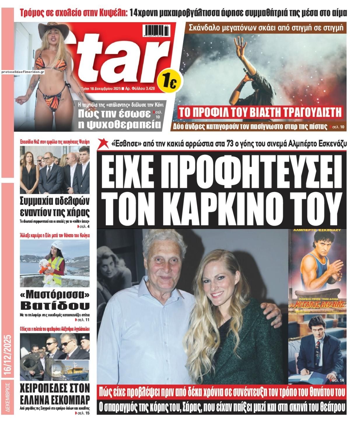 Πρωτοσέλιδο εφημερίδας Star Press