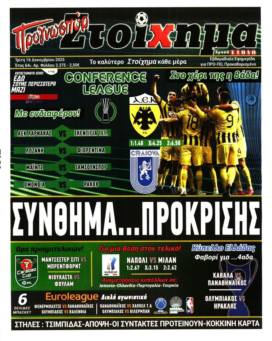 Πρωτοσέλιδο εφημερίδας Στοίχημα