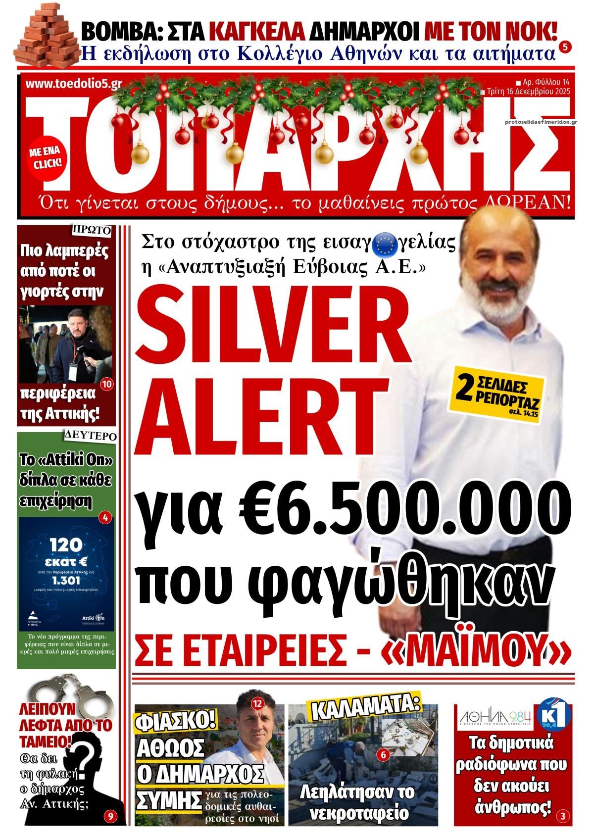 Πρωτοσέλιδο εφημερίδας Τοπάρχης