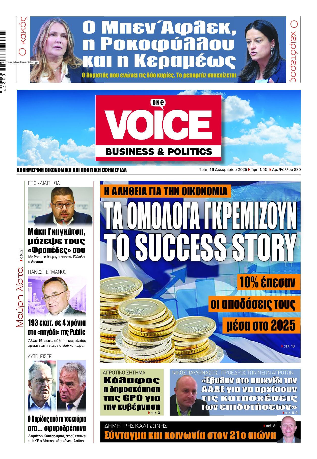 Πρωτοσέλιδο εφημερίδας Finance and Markets Voice