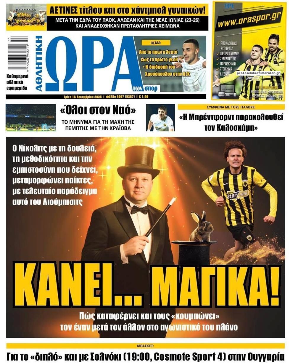 Πρωτοσέλιδο εφημερίδας Η ώρα των Σπορ