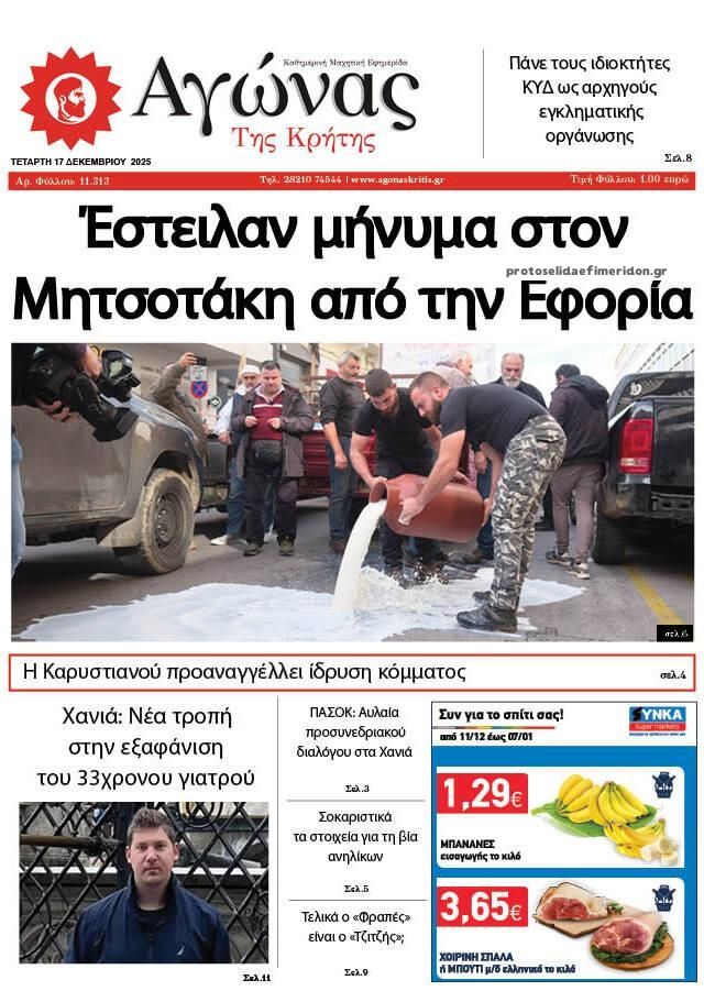 Πρωτοσέλιδο εφημερίδας Αγώνας της Κρήτης