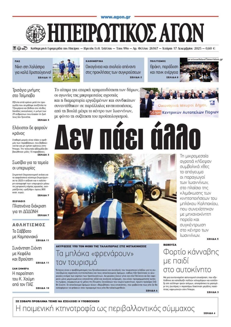 Πρωτοσέλιδο εφημερίδας Ηπειρωτικός Αγών