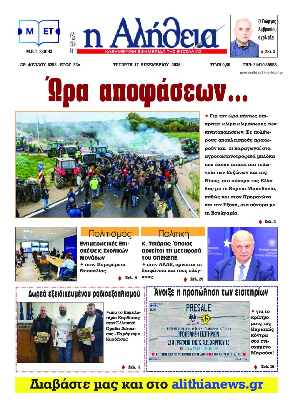 Πρωτοσέλιδο εφημερίδας Αλήθεια της Καρδίτσας