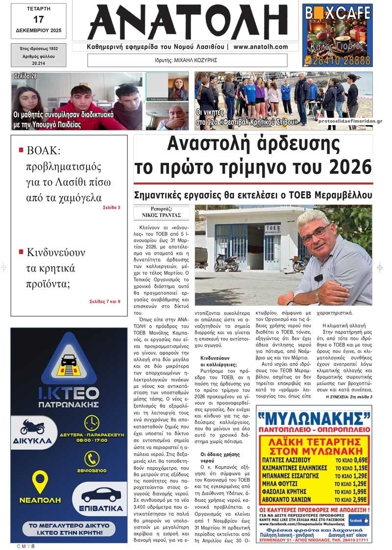 Πρωτοσέλιδο εφημερίδας Ανατολή