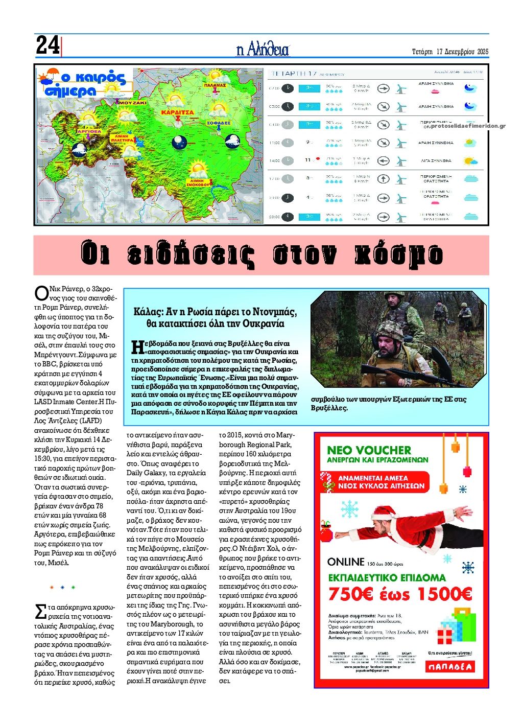 Οπισθόφυλλο εφημερίδας Αλήθεια της Καρδίτσας