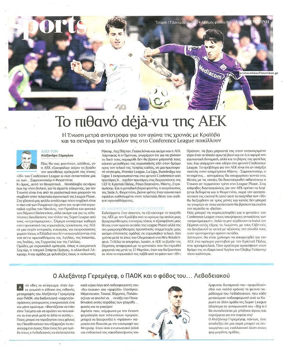 Οπισθόφυλλο εφημερίδας Απογευματινή