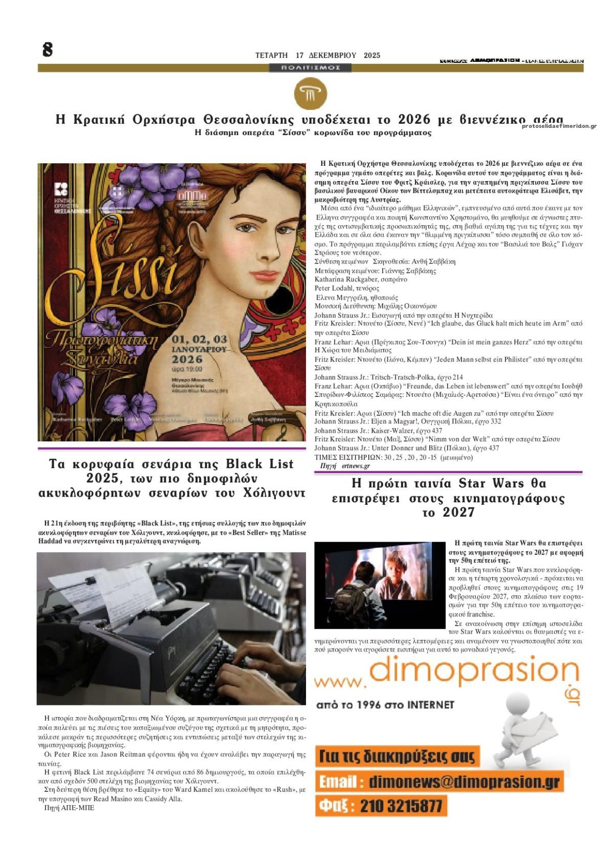 Οπισθόφυλλο εφημερίδας Δημοπρασιών