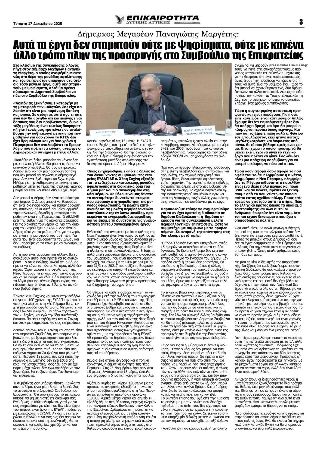 Οπισθόφυλλο εφημερίδας Επικαιρότητα Δ. Α.