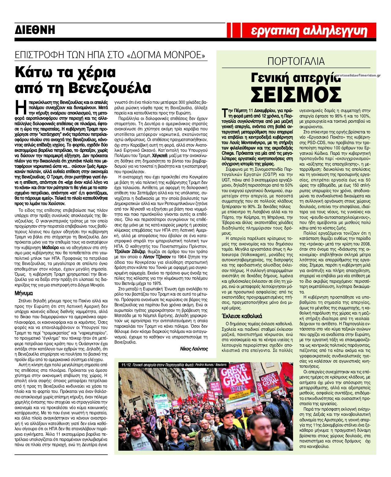 Οπισθόφυλλο εφημερίδας Εργατική Αλληλεγγύη