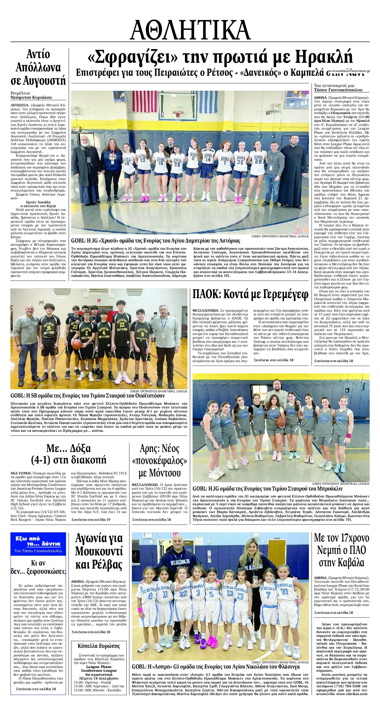 Οπισθόφυλλο εφημερίδας Εθνικός Κήρυξ