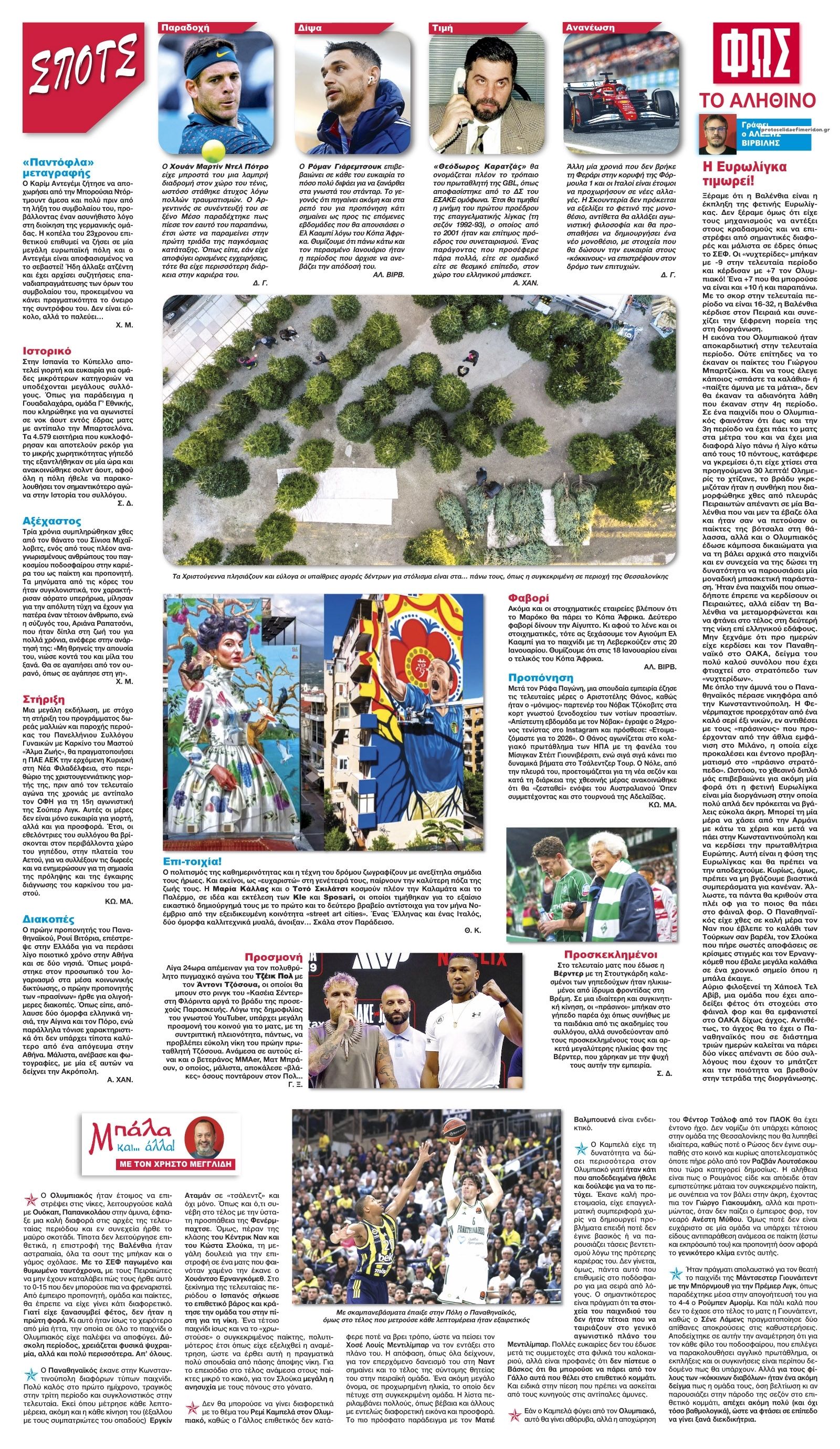 Οπισθόφυλλο εφημερίδας Φως των σπορ