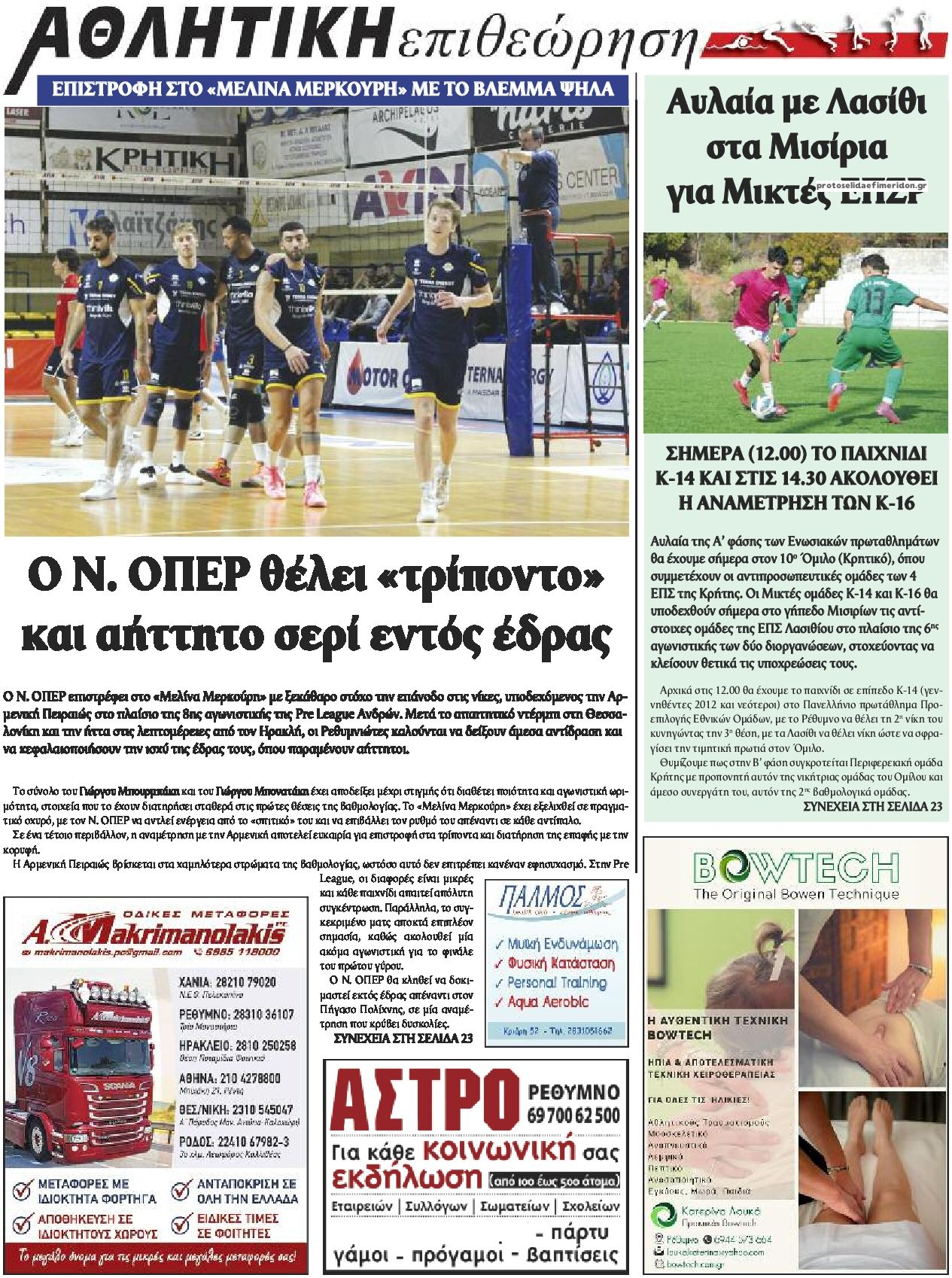 Οπισθόφυλλο εφημερίδας Κρητική Επιθεώρηση