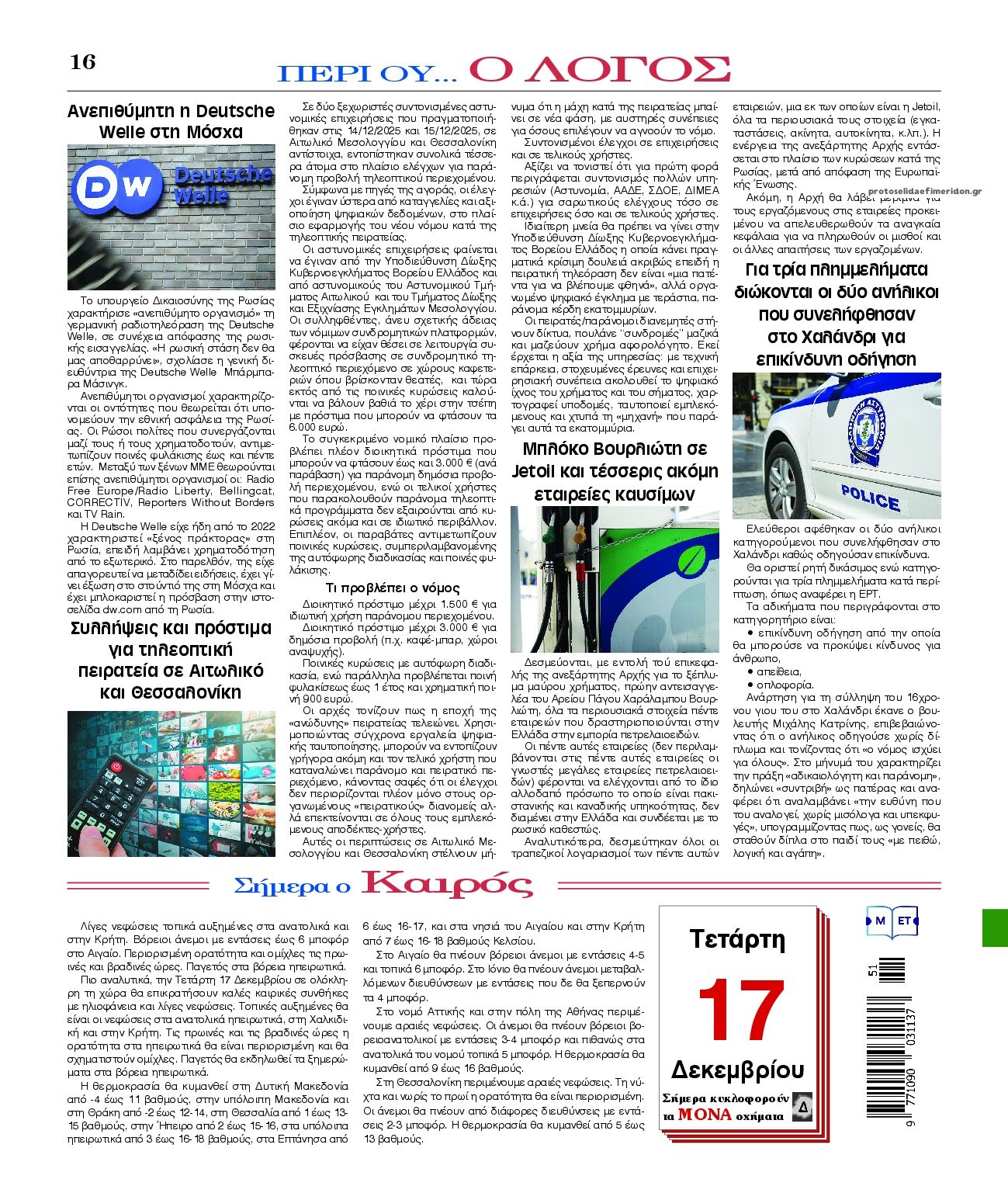 Οπισθόφυλλο εφημερίδας Λόγος