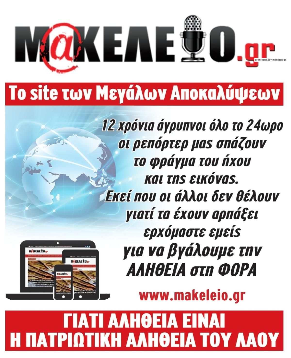 Οπισθόφυλλο εφημερίδας Μακελειό