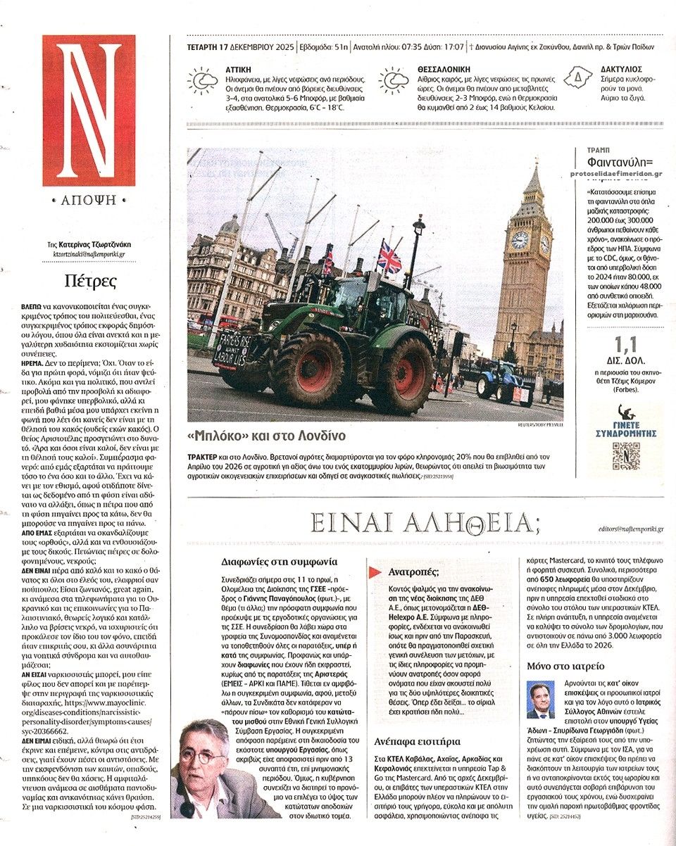 Οπισθόφυλλο εφημερίδας Ναυτεμπορική