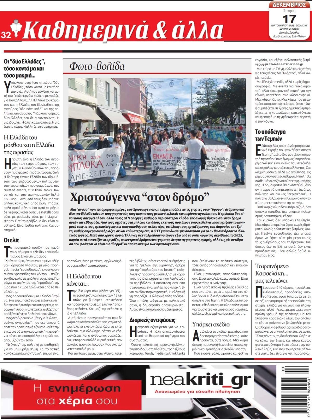 Οπισθόφυλλο εφημερίδας 