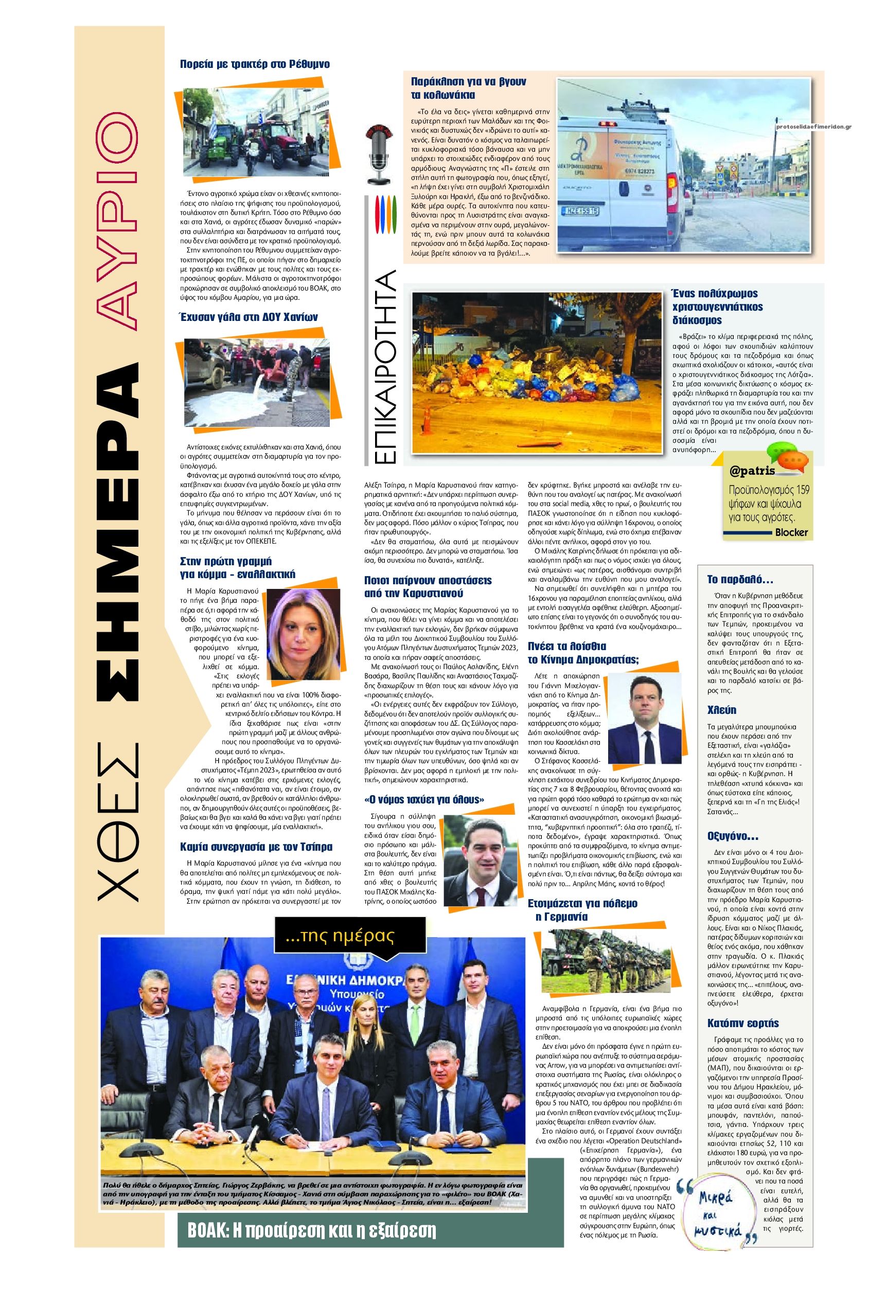 Οπισθόφυλλο εφημερίδας Πατρίς