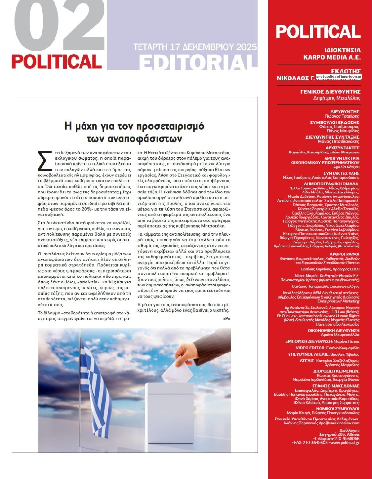 Οπισθόφυλλο εφημερίδας Political