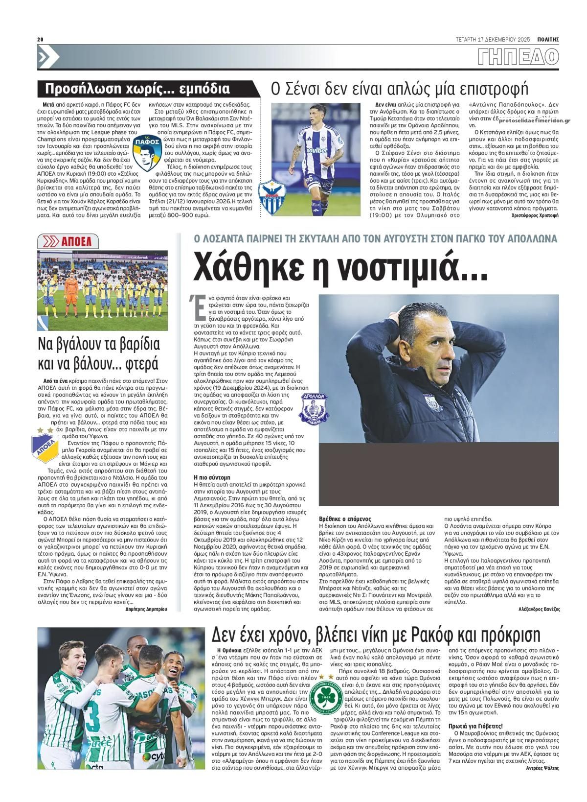 Οπισθόφυλλο εφημερίδας Πολίτης Κύπρου