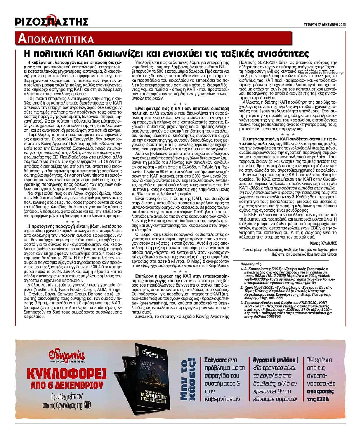 Οπισθόφυλλο εφημερίδας Ριζοσπάστης