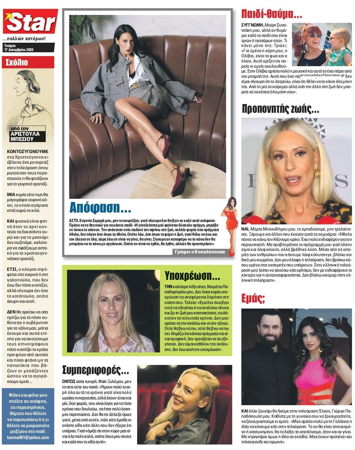 Οπισθόφυλλο εφημερίδας Star Press