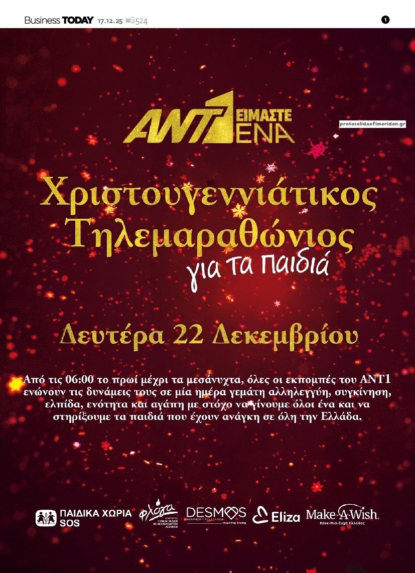 Πρωτοσέλιδο εφημερίδας Business Today