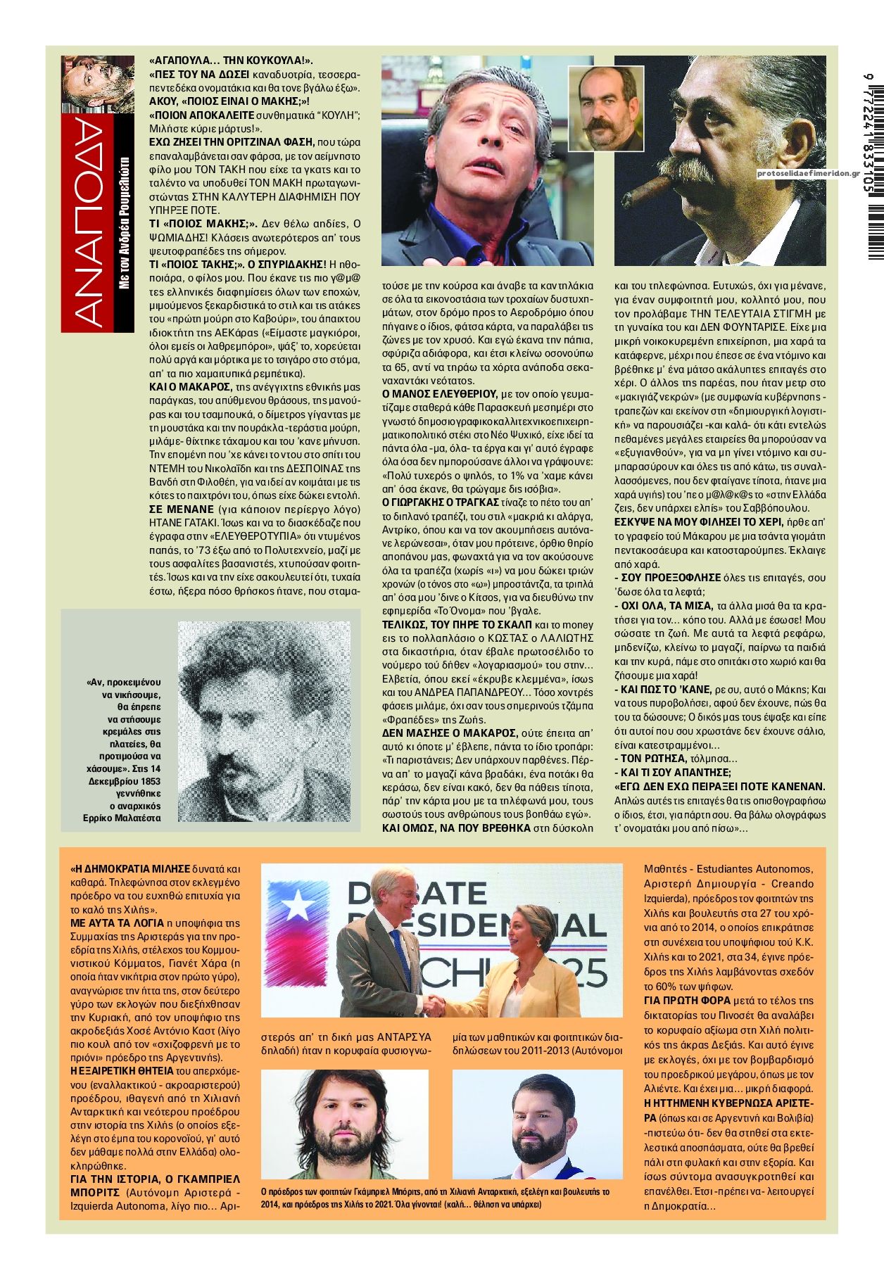 Οπισθόφυλλο εφημερίδας Finance and Markets Voice