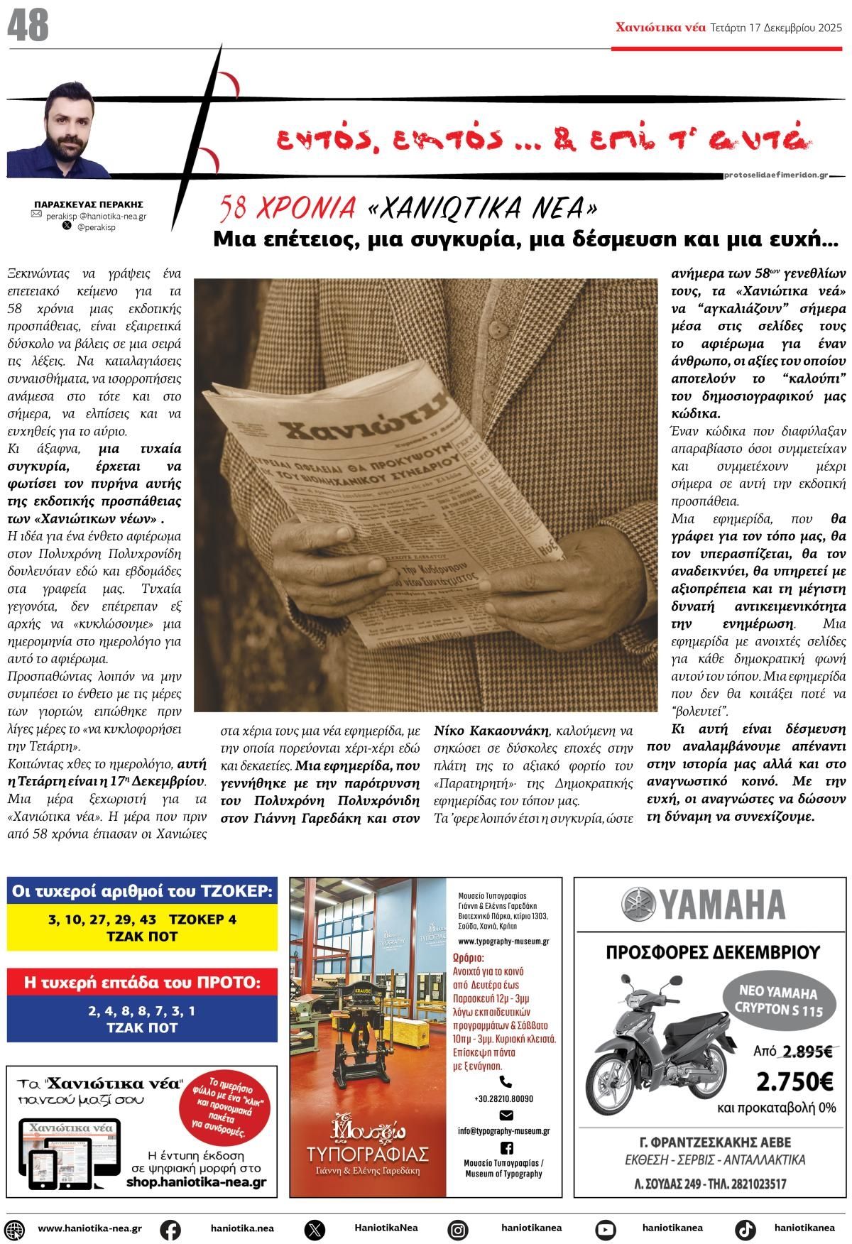 Οπισθόφυλλο εφημερίδας 